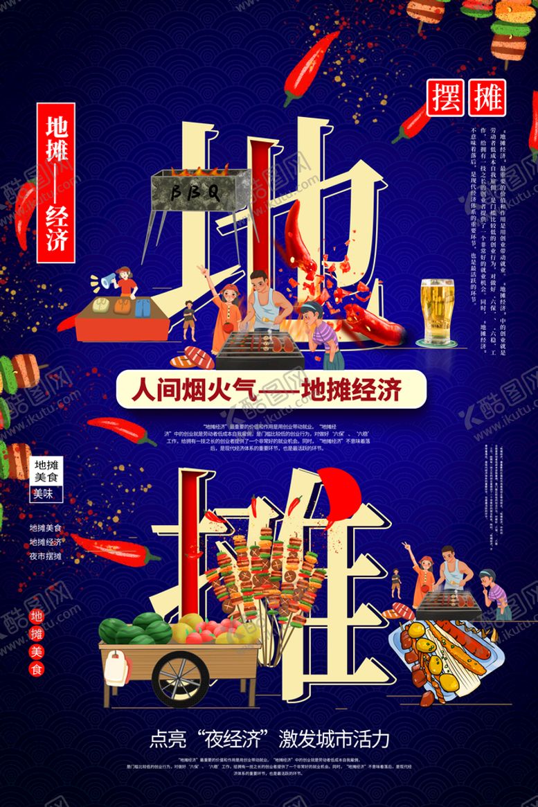 编号：09563110091023344156【酷图网】源文件下载-地摊经济