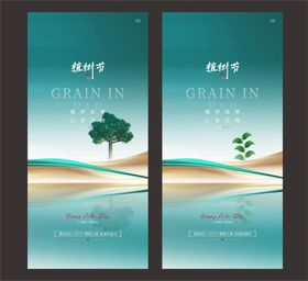 植树节312亲子绿色环保立春