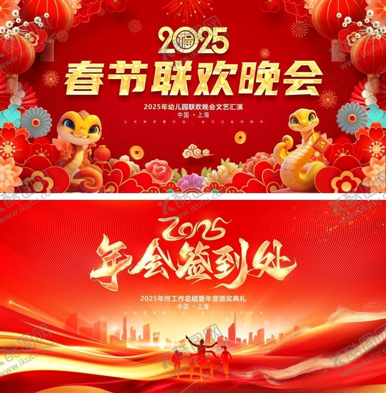 编号：79182202231622141457【酷图网】源文件下载-新年晚会展板