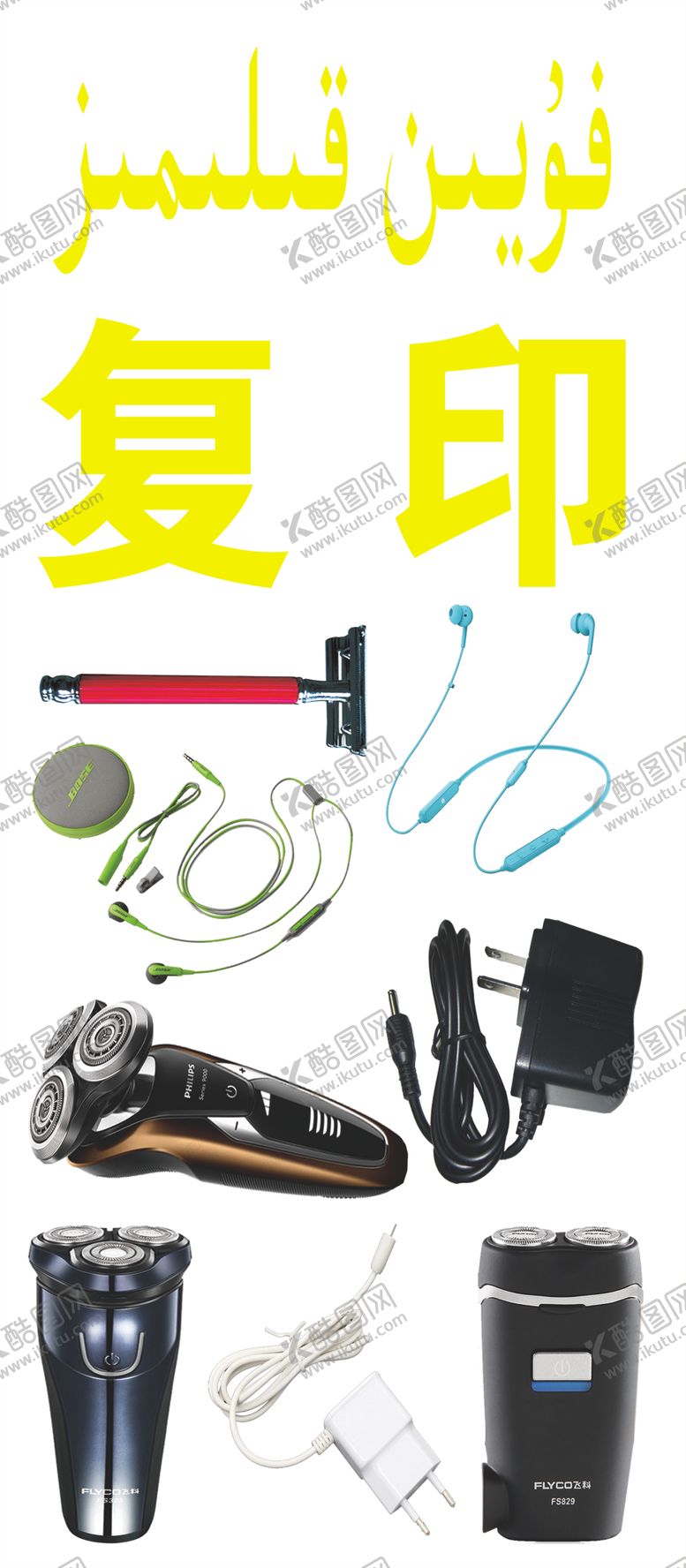 编号：56526809200802371642【酷图网】源文件下载-商店素材复印