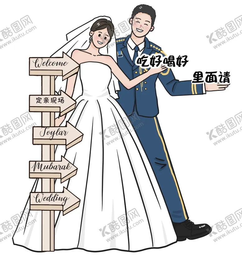 编号：37905112300716541411【酷图网】源文件下载-婚礼卡通迎宾图片