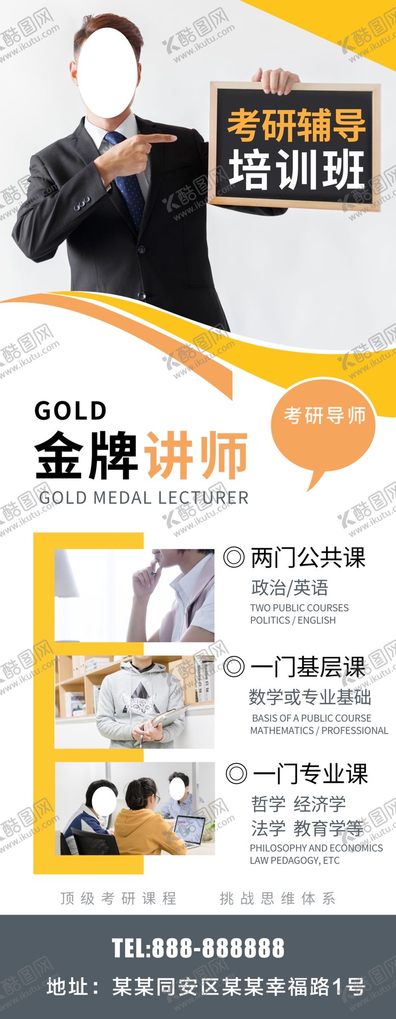 编号：27433306261312577677【酷图网】源文件下载-考研辅导培训班