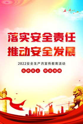 编号：07218309151435433067【酷图网】源文件下载-党建安全生产月展板海报栏板