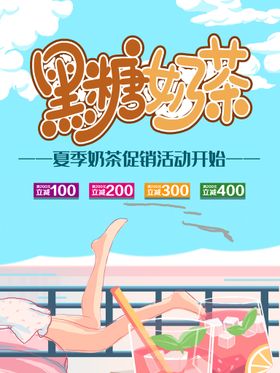 奶茶海报店珍珠吊旗广告原味