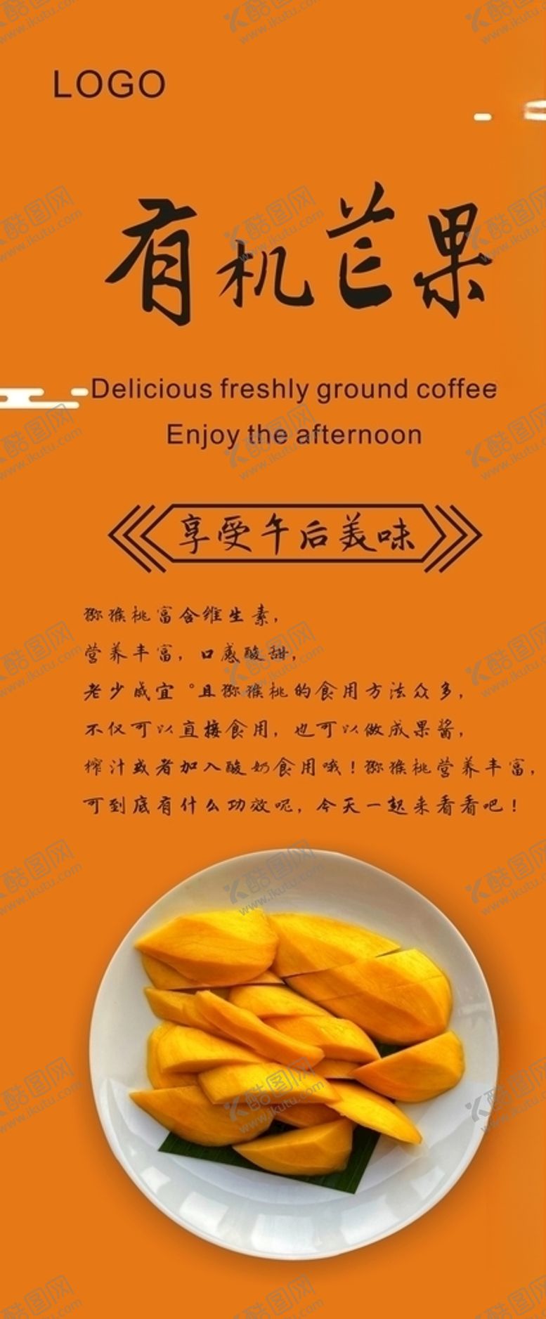 编号：66503310030419498243【酷图网】源文件下载-芒果展架