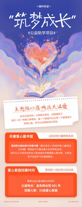梦幻插画公益助学活动长图