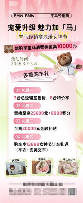 宝马520女神节海报