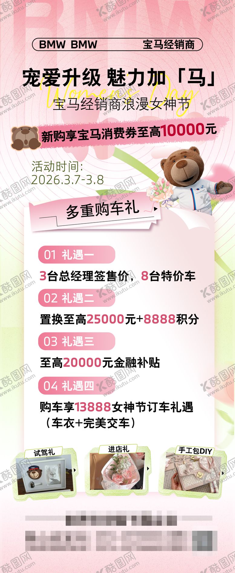 编号：51478105050210326018【酷图网】源文件下载-宝马520女神节海报