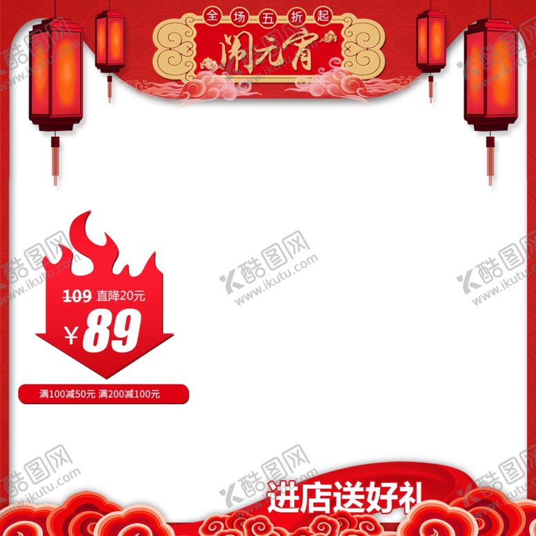 编号：68109305112220413540【酷图网】源文件下载-元宵节海报元宵节素材闹元宵