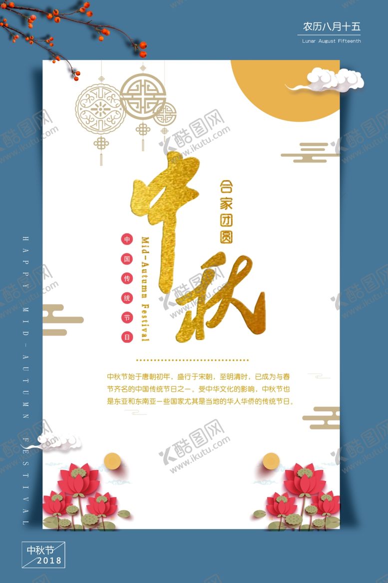 编号：73659705042020143452【酷图网】源文件下载-中秋节海报