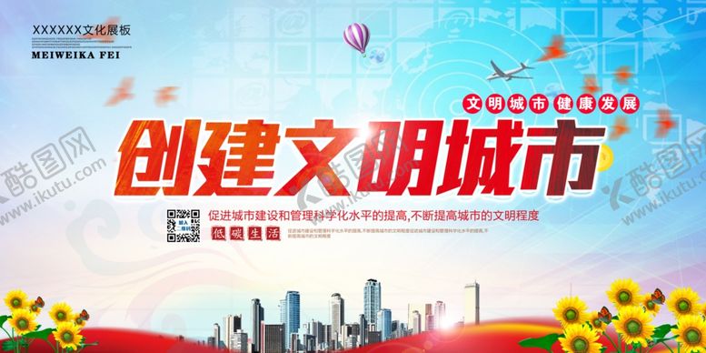 编号：30137607060310164579【酷图网】源文件下载-城市海报