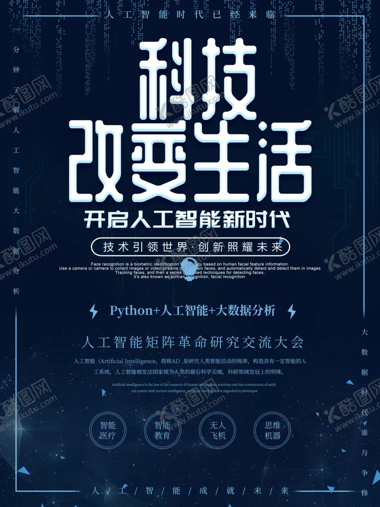编号：88267210221925544020【酷图网】源文件下载-科技海报