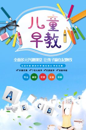 儿童早教