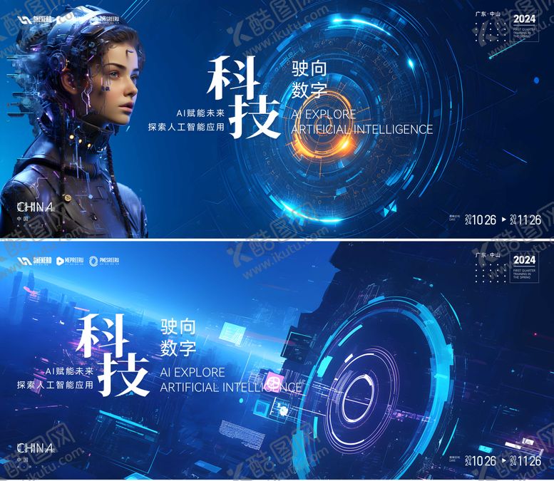 编号：32530105091807235796【酷图网】源文件下载-人工智能会议背景板