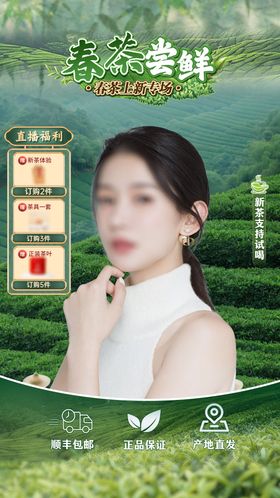绿色茶叶直播间海报