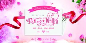 婚礼宴席展板海报