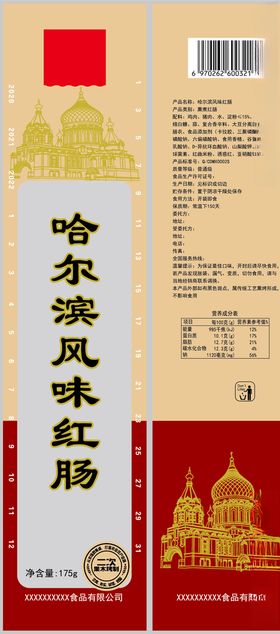 哈尔滨红肠包装