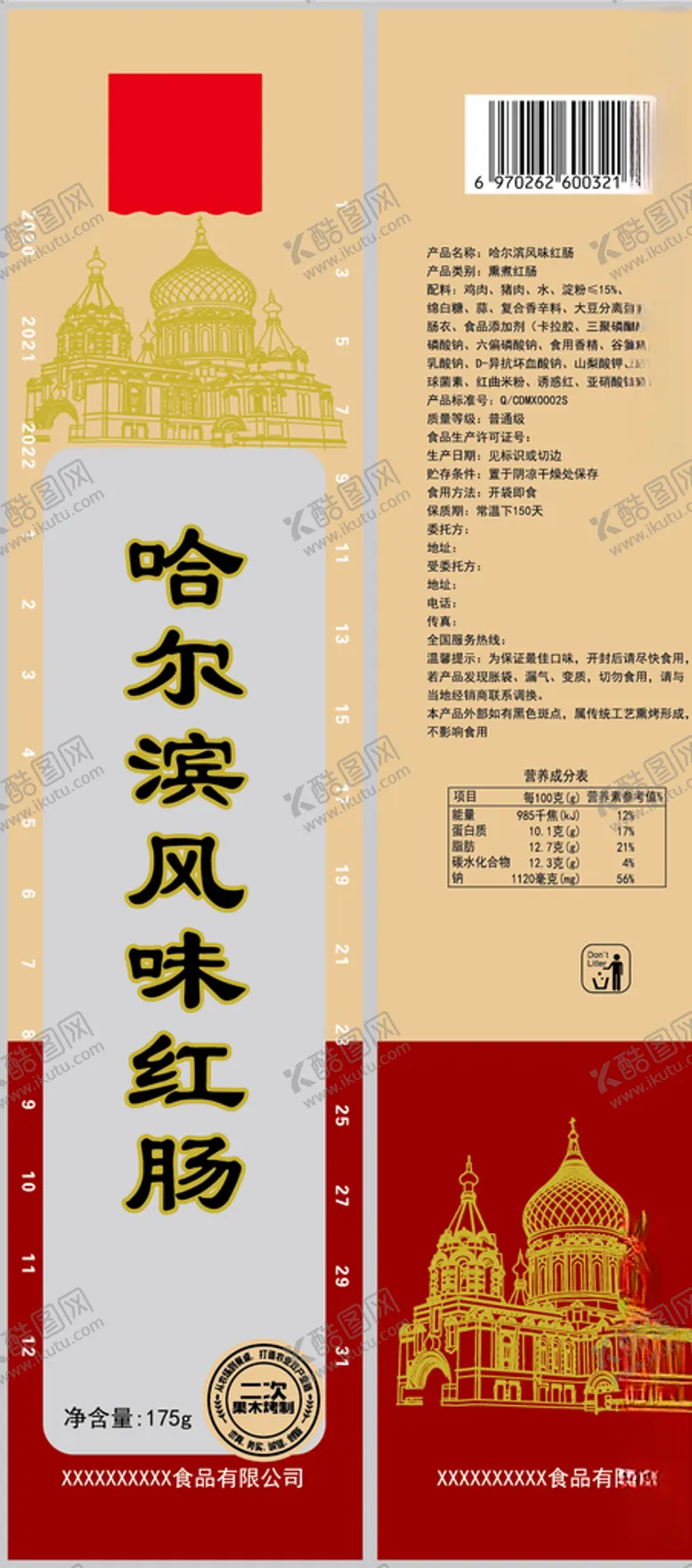 编号：69595405021708528467【酷图网】源文件下载-哈尔滨红肠包装
