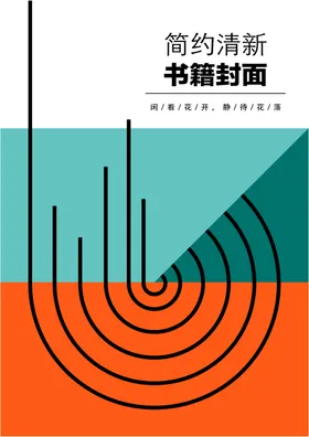 几何图形封面说明书投标书宣传册宣传页