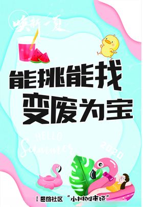 夏日海报
