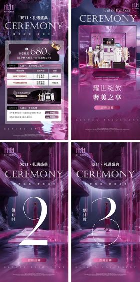 紫色轻奢美业活动卡项仪器倒计时海报