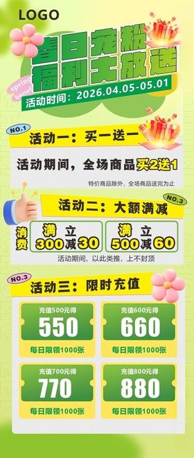 清明节促销活动春日福利