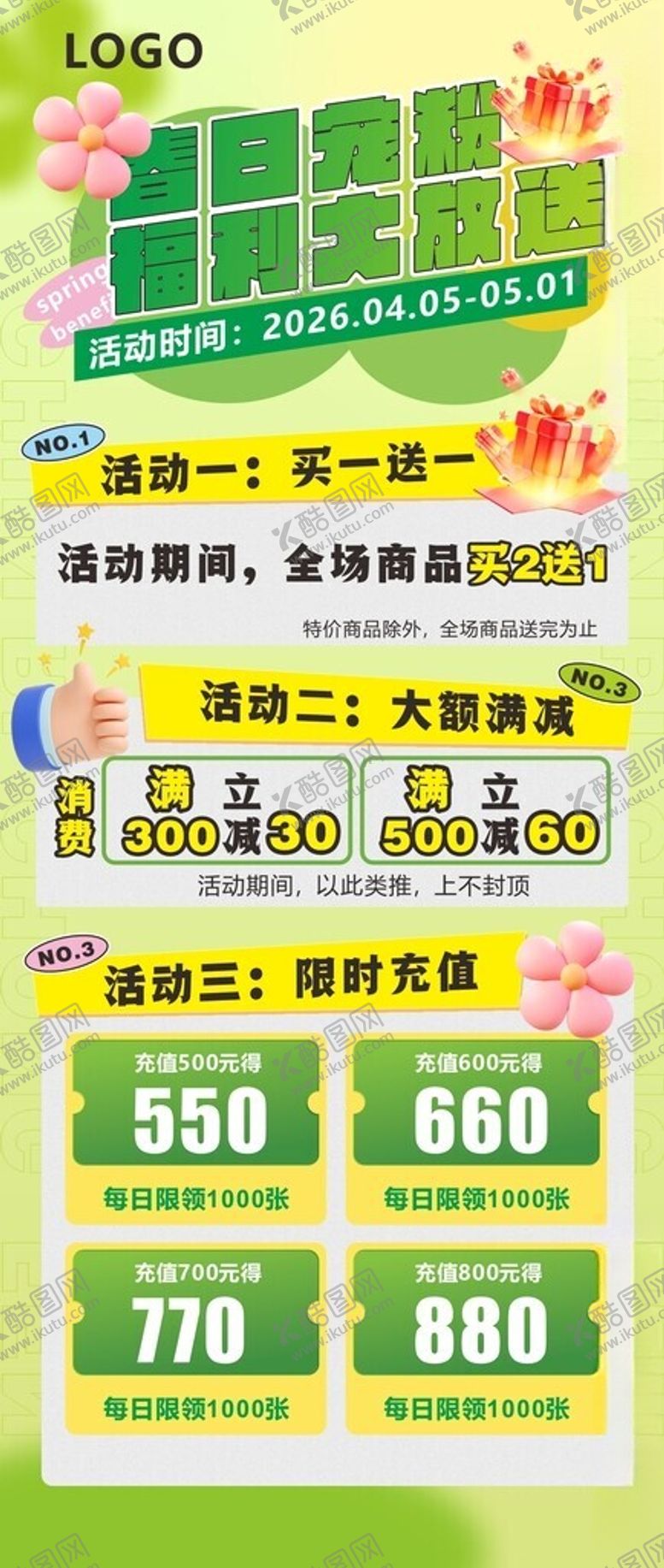 编号：29680104030415083442【酷图网】源文件下载-清明节促销活动春日福利