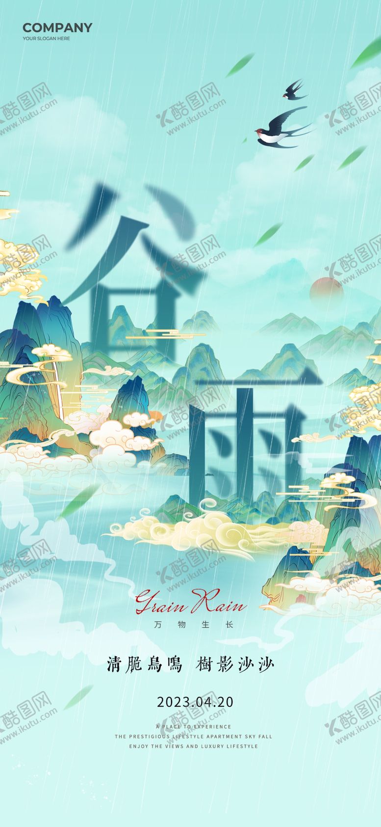 编号：14672009120003077831【酷图网】源文件下载-谷雨海报24节气二十四节气