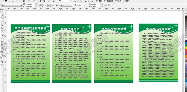 编号：83573205161007567945【酷图网】源文件下载-菜市场卫生制度