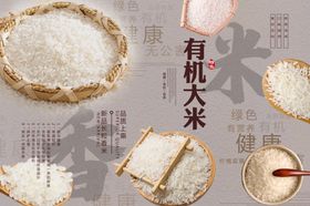有机大米展示图