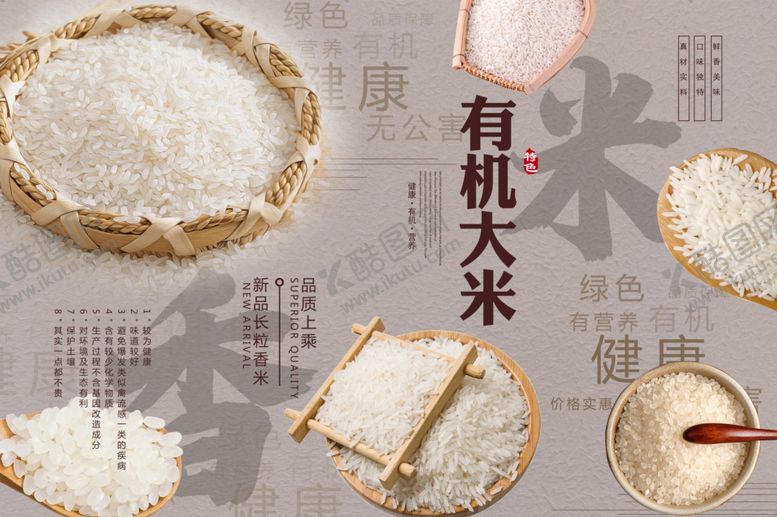 编号：85809210131635326486【酷图网】源文件下载-有机大米展示图