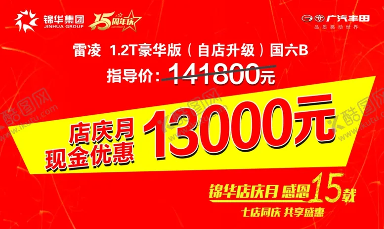 编号：13087405030902034859【酷图网】源文件下载-车顶牌