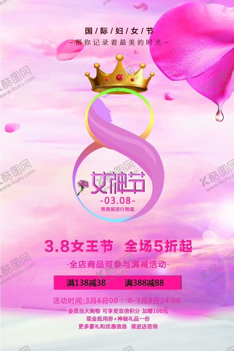编号：27308310061950183807【酷图网】源文件下载-38妇女节