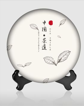 茶饼包装茶道茶韵