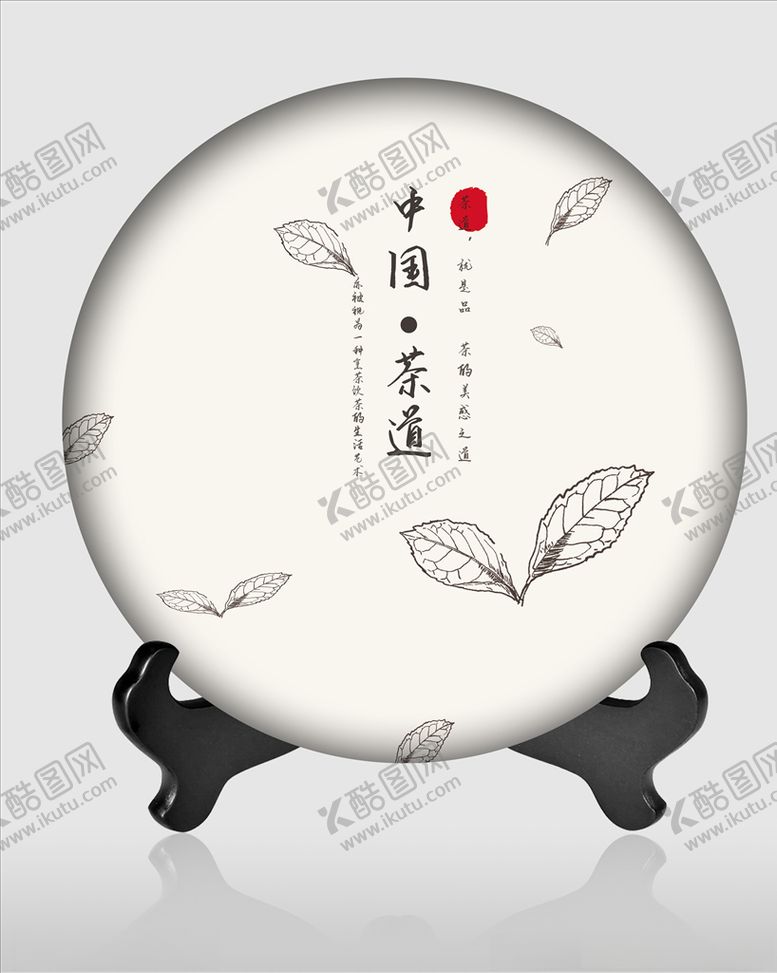 编号：24555509210356015261【酷图网】源文件下载-茶饼包装茶道茶韵