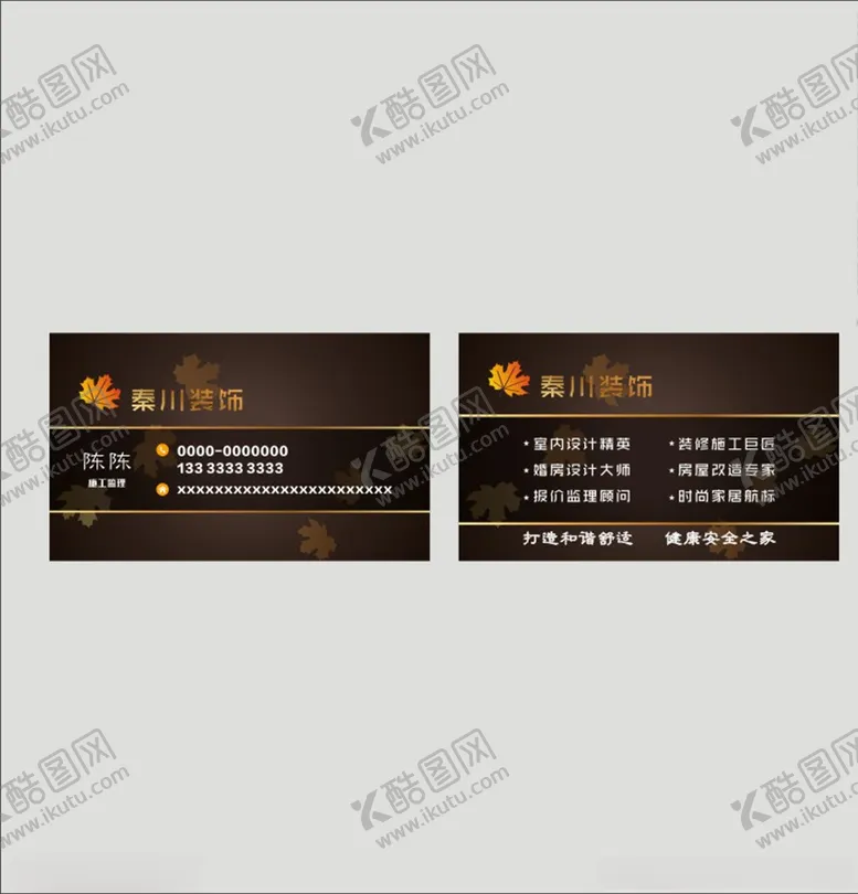 编号：65618805020053456657【酷图网】源文件下载-秦川装饰名片