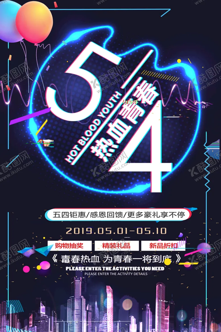 编号：29551810242224321722【酷图网】源文件下载-青年节海报