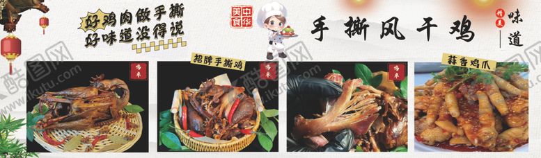编号：52591902070345545746【酷图网】源文件下载-手撕风干鸡