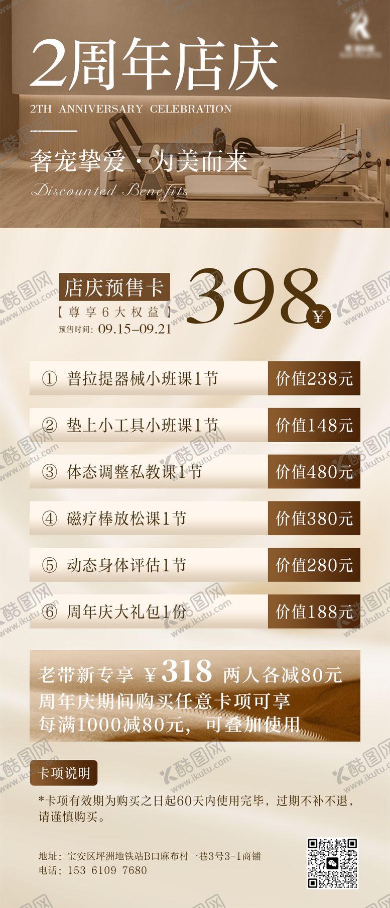 编号：59876210131957095053【酷图网】源文件下载-瑜伽锻炼周年庆海报