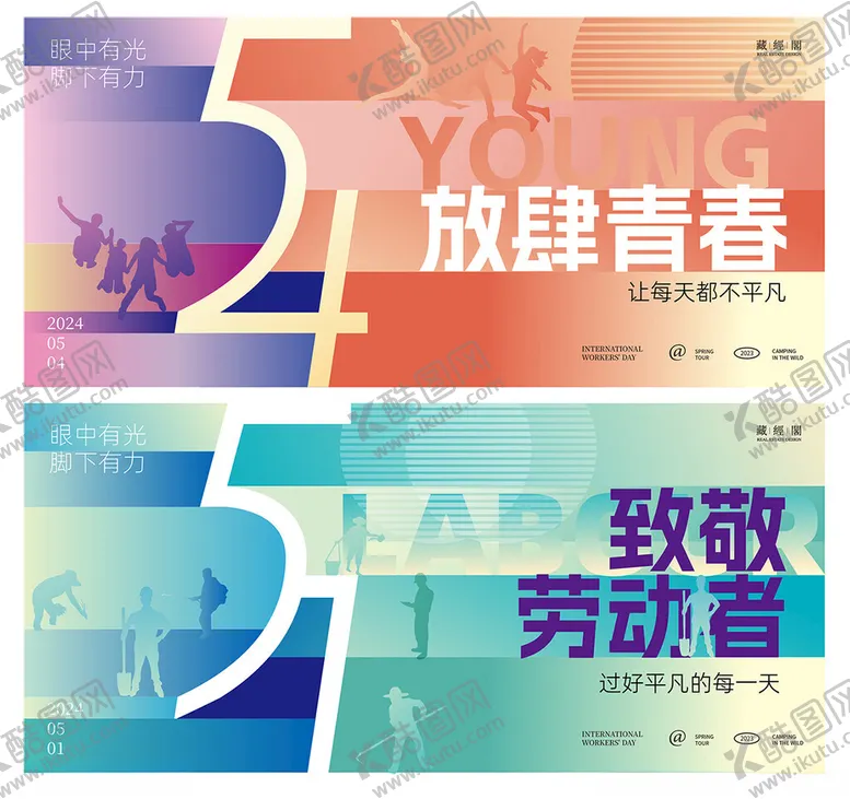 编号：78232306292123182151【酷图网】源文件下载-五一五四活动背景