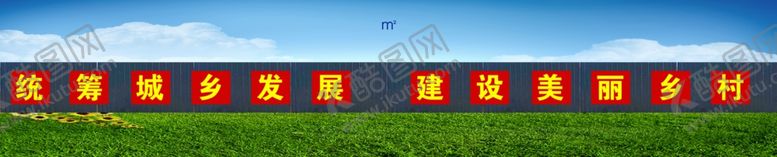 编号：77419207081041419034【酷图网】源文件下载-围挡效果图