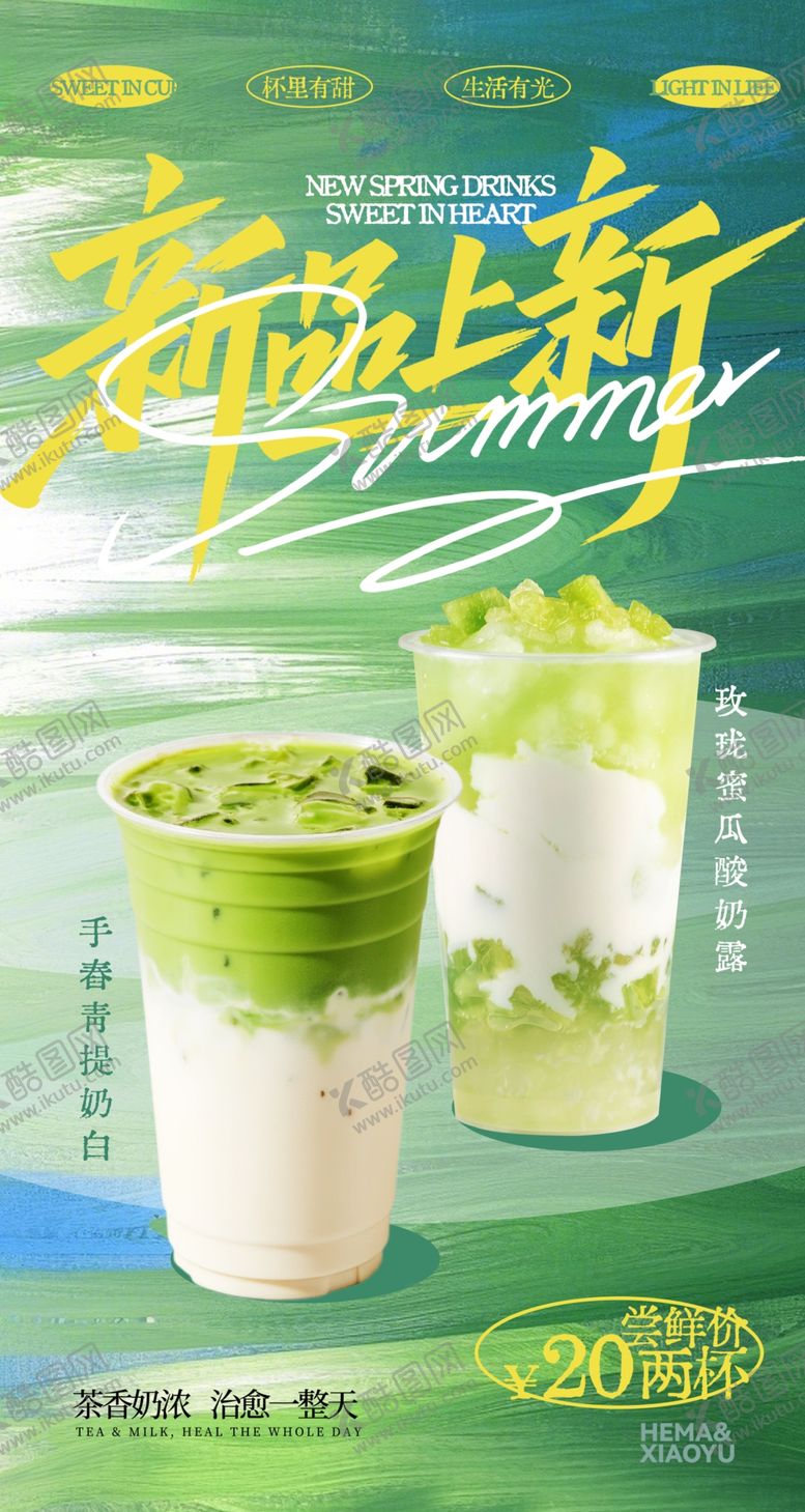 编号：42189004171418376255【酷图网】源文件下载-奶茶