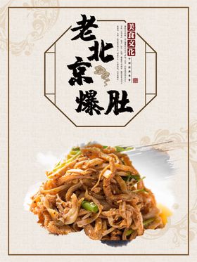 老北京爆肚