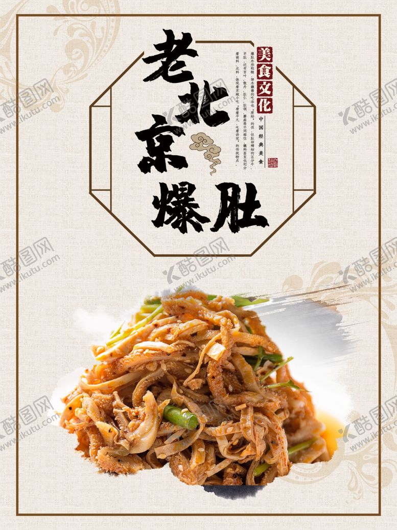 编号：38983207041853564532【酷图网】源文件下载-老北京爆肚