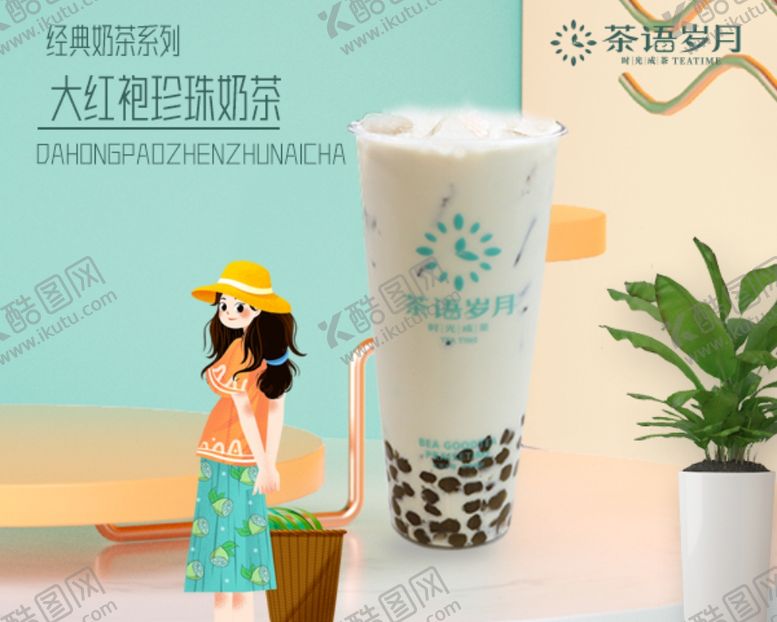编号：82074707091008531403【酷图网】源文件下载-奶茶海报