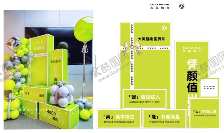 编号：34594212050007044245【酷图网】源文件下载-汽车美陈