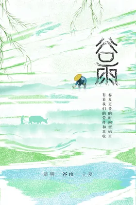 谷雨素材节气宣传传统