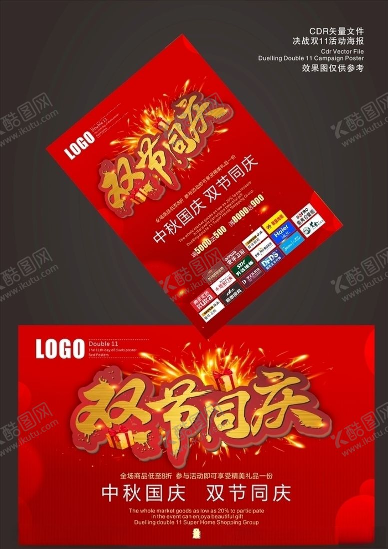 编号：61189909200302432187【酷图网】源文件下载-双节同庆