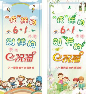 六一活动门型展架