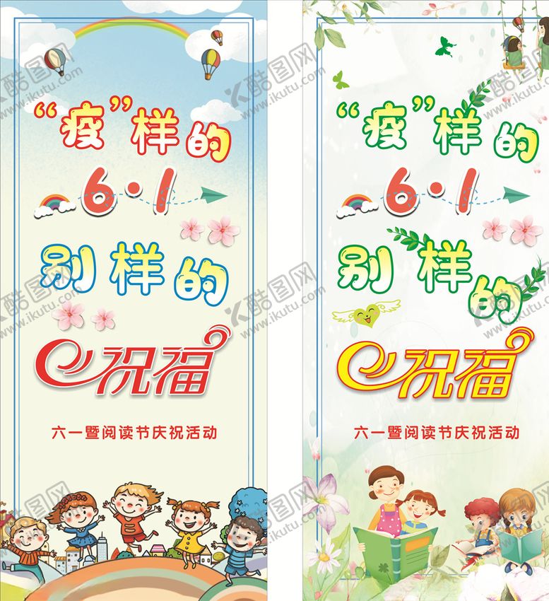 编号：68969310081318197548【酷图网】源文件下载-六一活动门型展架